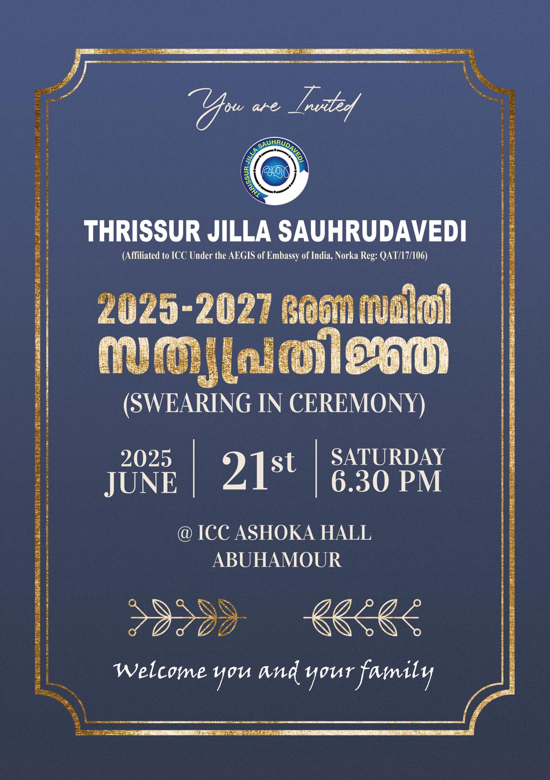 തൃശ്ശൂർ ജില്ലാ സൗഹൃദവേദി പുതിയ ഭരണ സമിതി സത്യ പ്രതിജ്ഞ 